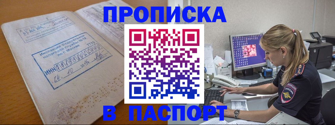 прописка в Сертолово