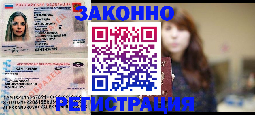 прописка законно в Сертолово